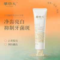 华巾大 生物酶含氟牙膏清新洁白减少牙渍成人男士女专用官方旗舰店