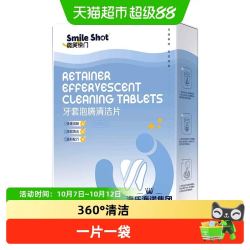 海氏海诺 牙套泡腾清洁片正畸矫正隐形牙套假牙洁净抑菌祛味