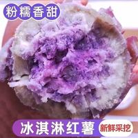 现挖一点红番薯新鲜冰淇淋红薯一点红番薯粉糯香甜香薯冰激凌红薯 冰淇淋番薯 净重4.5斤中大果