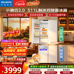 美菱 「小确杏」511L十字四门冰箱自动制冰双系统超薄零嵌入式净味新一级BCD-511WSPU9CIZXG1