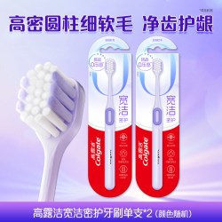 高露洁 宽洁密护牙刷超细软毛柔软护龈深层清洁成人官方