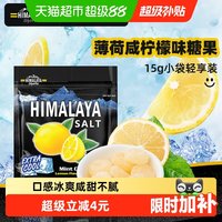 宅家食光：大马碧富 清凉润盐 薄荷咸柠檬味糖果