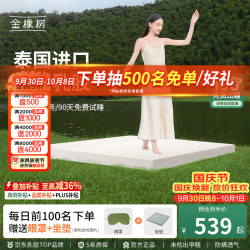 金橡树 泰国进口天然乳胶床垫子 92%含量榻榻米 悠逸 5cm舒适垫 0.9*2米