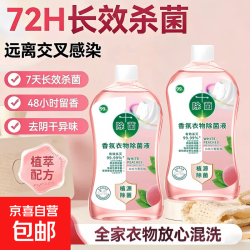 京东 衣物消毒除菌液洗衣专用抑菌杀菌液内衣内裤消毒水二合一家用  500nl*2衣物消毒液杀菌