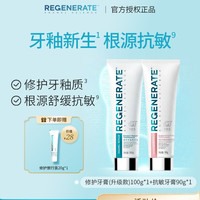 REGENERATE 牙膏牙釉质修护抗敏含氟成人清新口气去黄正品组合装
