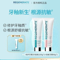 REGENERATE 牙膏牙釉质修护抗敏含氟成人清新口气去黄正品组合装