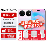华为 nova 16 Pro 手机 12GB+256GB 幻彩贝母