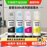 移动端：爱普生 004墨水 墨盒