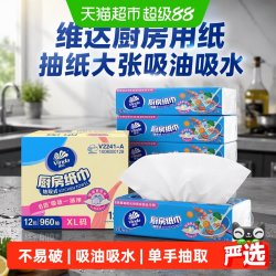 维达 厨房专用抽纸2层80抽12包大张吸油吸水食品级纸巾去油污 1件装