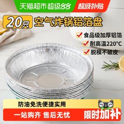 优奥 空气炸锅锡纸碗加厚空气炸锅纸盘锡纸盒烤盘18.5cm×20只
