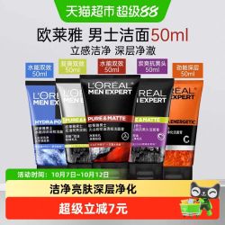 巴黎欧莱雅 男士劲能深层净化洁面乳