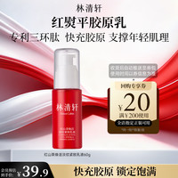 林清轩 红山茶焕活淡纹紧致乳液60g生日礼物