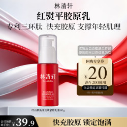 林清轩 红山茶焕活淡纹紧致乳液60g生日礼物
