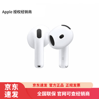 苹果 AirPods 4 主动降噪 USB-C充电盒 白色 无线蓝牙耳机