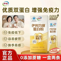 伊利 蛋白粉礼盒独立条装 97%高吸收率 20g*1盒