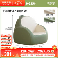 源氏木语 儿童沙发椅奶油风可爱沙发凳(牛油果)儿童沙发 490*490*450mm