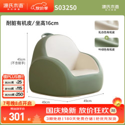 源氏木语 儿童沙发椅奶油风可爱沙发凳(牛油果)儿童沙发 490*490*450mm