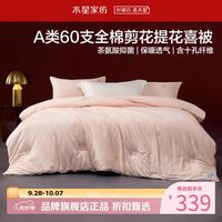 水星家纺 A类抑菌60支全棉提花喜被子婚庆十孔纤维四季被芯婚嫁 囍结良缘全棉四季被150*210cm
