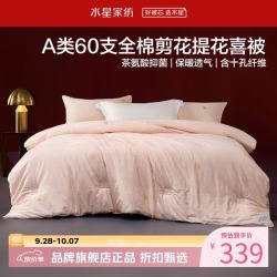 水星家纺 A类抑菌60支全棉提花喜被子婚庆十孔纤维四季被芯婚嫁 囍结良缘全棉四季被150*210cm