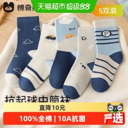 棉奇熊 新疆长绒棉无骨儿童袜子