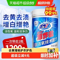 清洁收纳：活力28 爆炸盐 活氧去污除菌漂白粉 1.2kg*1瓶