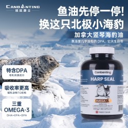 CANBANTING班廷爵士Omega3海豹油中老年护心脑血管进口DPA非鱼油