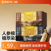 网易严选 x方回春堂 人参根0氨水盖白发植物染发膏 3盒（赠固色护理套装+染发工具包）
