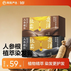 网易严选 x方回春堂 人参根0氨水盖白发植物染发膏 3盒（赠固色护理套装+染发工具包）