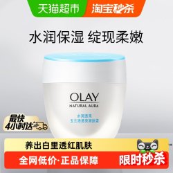 玉兰油 白里透红系列 美白润肤霜 50g