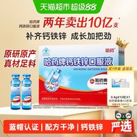 移动端、88VIP：哈药牌 钙铁锌口服液