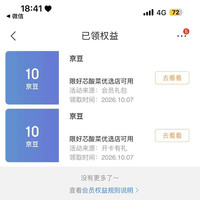 好芯酸菜优选店入会20京豆