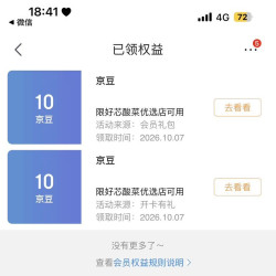 好芯酸菜优选店入会20京豆