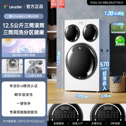 海尔 Leader 统帅 懒人三筒系列 XQGL125-MBLDE697WU1 滚筒洗衣机 12.5kg