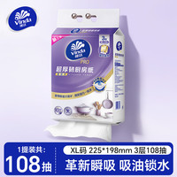 清洁收纳：维达 厨房挂抽整箱大尺寸XL码 3层 324张*1提