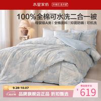 水星家纺 子母被A类40支全棉可水洗秋冬被子四季七孔纤维被子 可水洗抗菌二合一被220×240cm