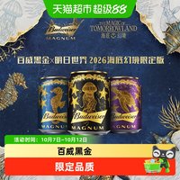 宅家食光：百威 黑金×明日世界2026海底幻境限定版 啤酒中秋礼盒装整箱