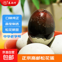 高邮松花蛋特产溏心松花蛋皮蛋 中华 55g*10枚装