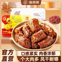 宅家食光:陈阿炳 风干鸭脖盒装200g甜辣即食新鲜宵夜香辣解馋充饥肉肉零食