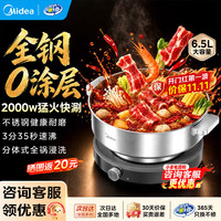 宅家食光：美的 分体式电火锅 6.5L