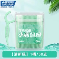 小鹿妈妈 牙线超细家用牙线棒家庭装牙签线正畸便携剔牙线