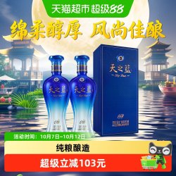 洋河 天之蓝风尚版52度480ml*2瓶绵柔浓香型白酒送礼含礼袋