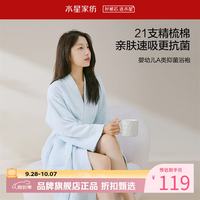 慵懒时光：水星家纺 A类抑菌21支全棉长袖浴袍 精梳棉V领加长浴袍吸湿亲肤浴袍男/女款 棉棉轻氧抗菌长袖浴袍
