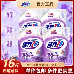 活力28 薰衣芬芳洗衣液2kg 深度清洁 护衣护色 去油去污香氛持久留香家用 实惠4袋