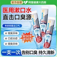 88VIP：DR.BY 漱口水杀菌除口臭持久留香便携式一次性小包装消炎牙周炎牙结石