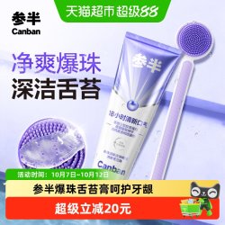 参半 舌苔刷膏爆珠啫喱舌头舌苔清洁持久清新口气抑菌减少口腔异味