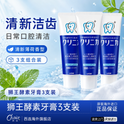 狮王 日本进口狮王酵素牙膏呵护牙齿去黄牙垢清洁去烟渍清新口气