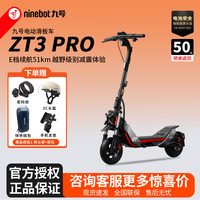 九号 电动滑板车ZT3成人便携式两轮折叠代步车新款炫酷ZT3PRO长续航炫酷拉风家用9号segway双减震