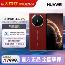 华为 Mate XT 非凡大师 三折叠屏 瑞红 16GB+1TB 手机