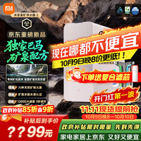 米家 MR1072-D 8年RO反渗透 矿物质直饮机