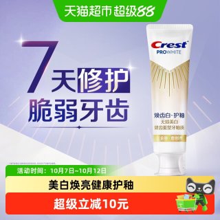 88VIP：佳洁士 焕齿白健康美白护釉牙膏去黄去渍清新口气100g